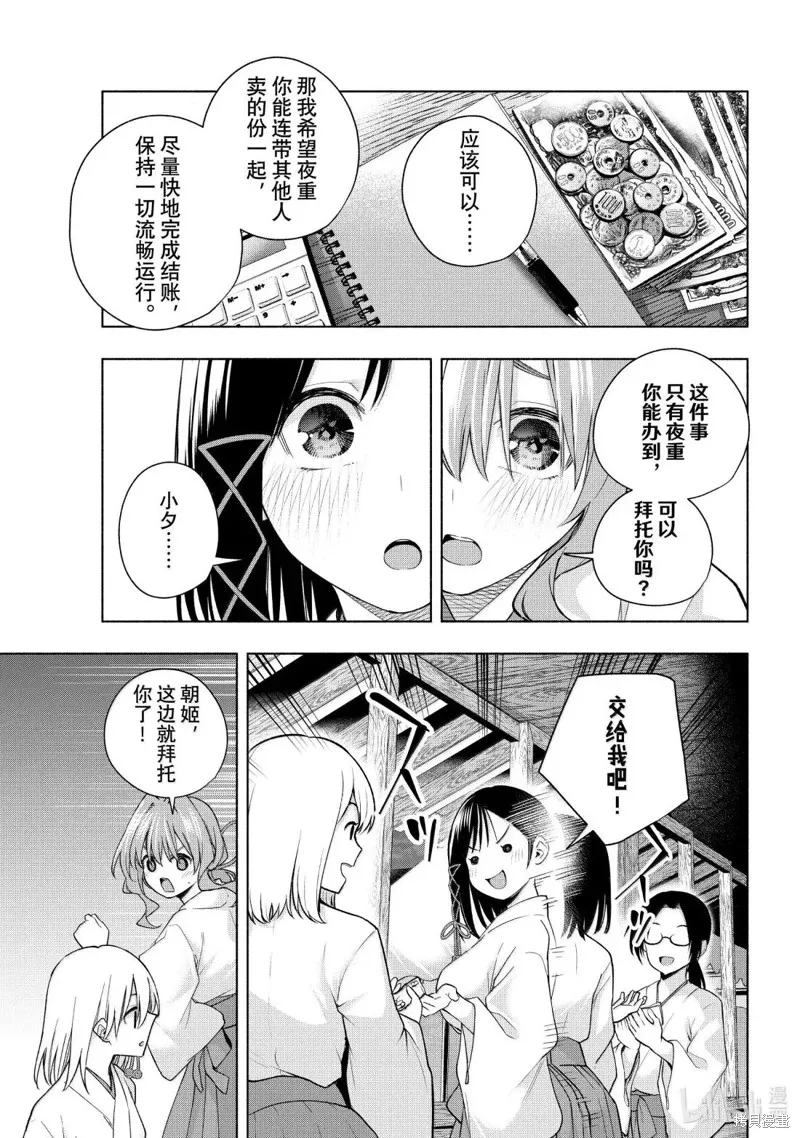 緣結甘神家,第168话,第13张