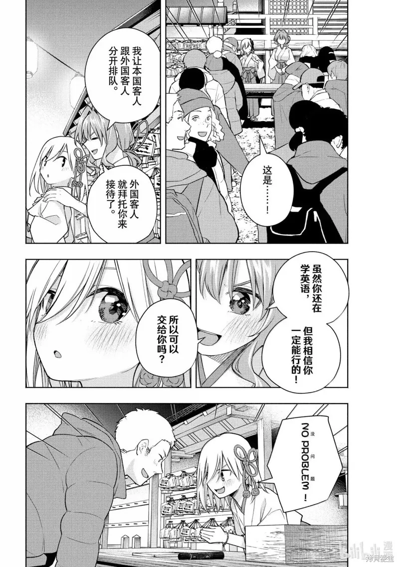 緣結甘神家,第168话,第14张