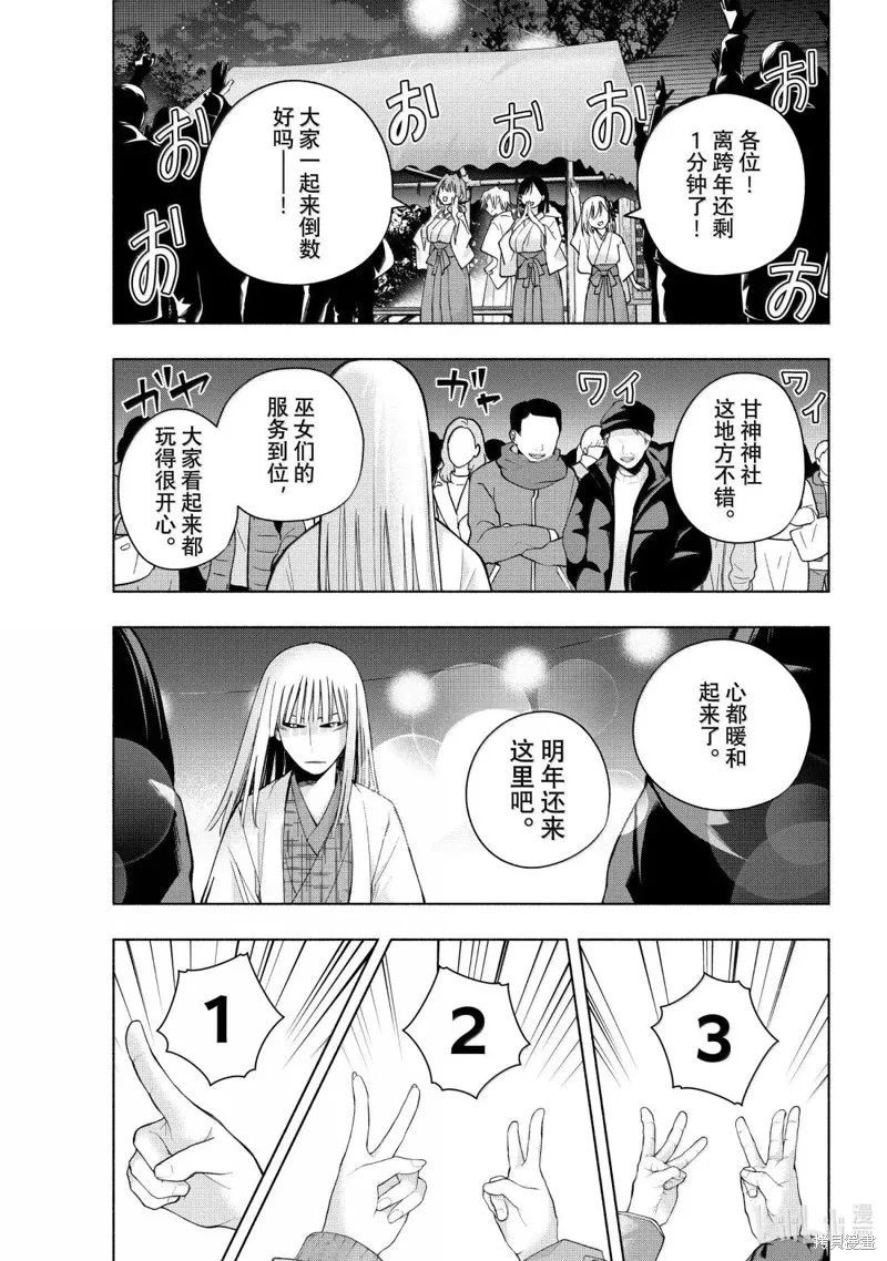 緣結甘神家,第168话,第17张