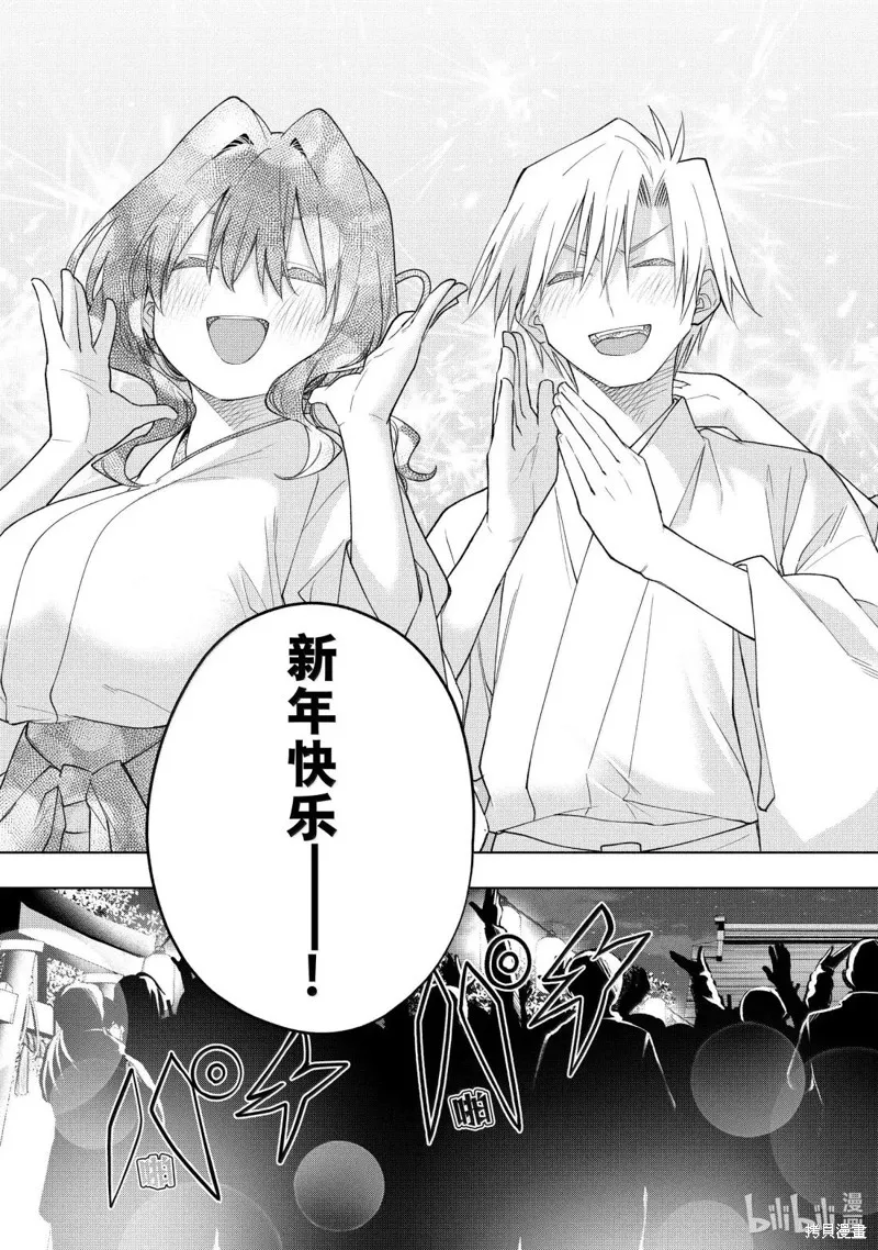 緣結甘神家,第168话,第19张