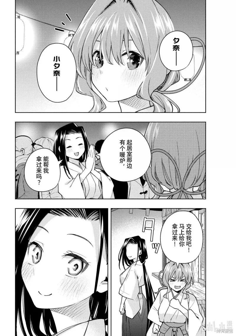 緣結甘神家,第168话,第2张