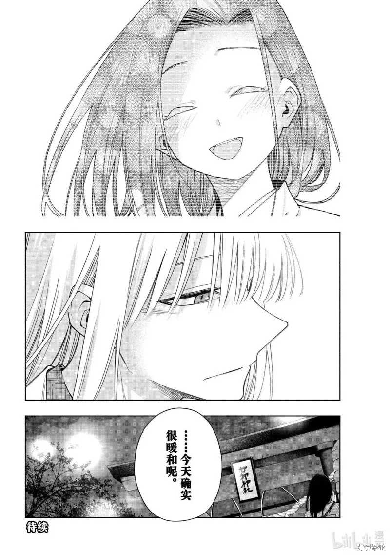 緣結甘神家,第168话,第20张