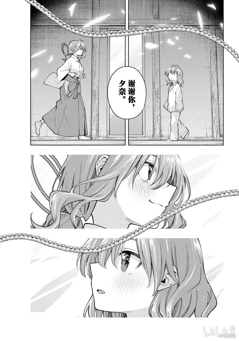 緣結甘神家,第168话,第3张
