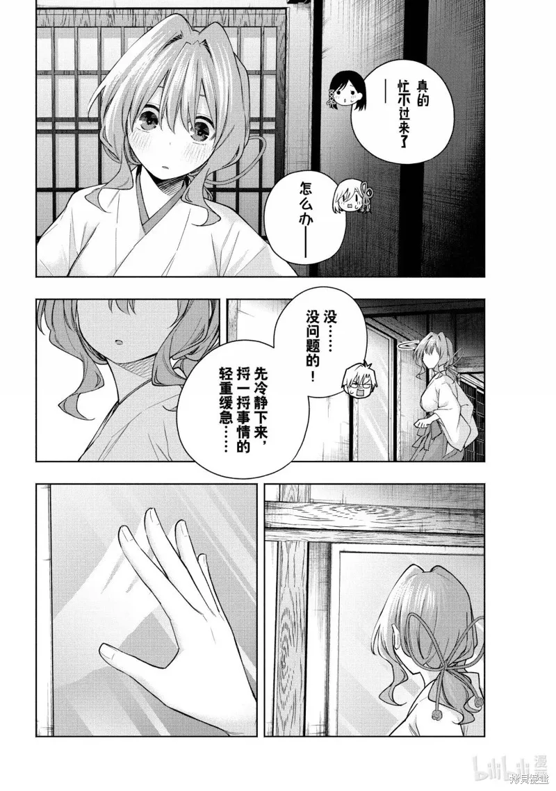 緣結甘神家,第168话,第4张