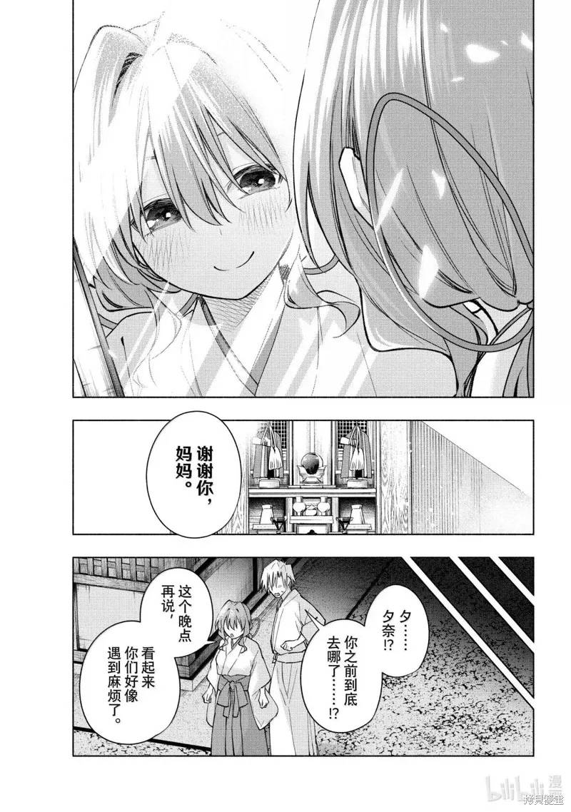 緣結甘神家,第168话,第5张