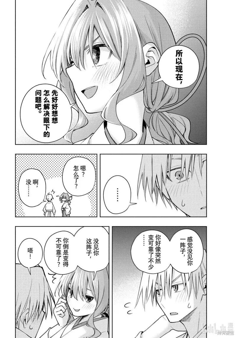 緣結甘神家,第168话,第6张