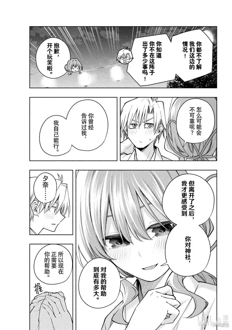 緣結甘神家,第168话,第7张