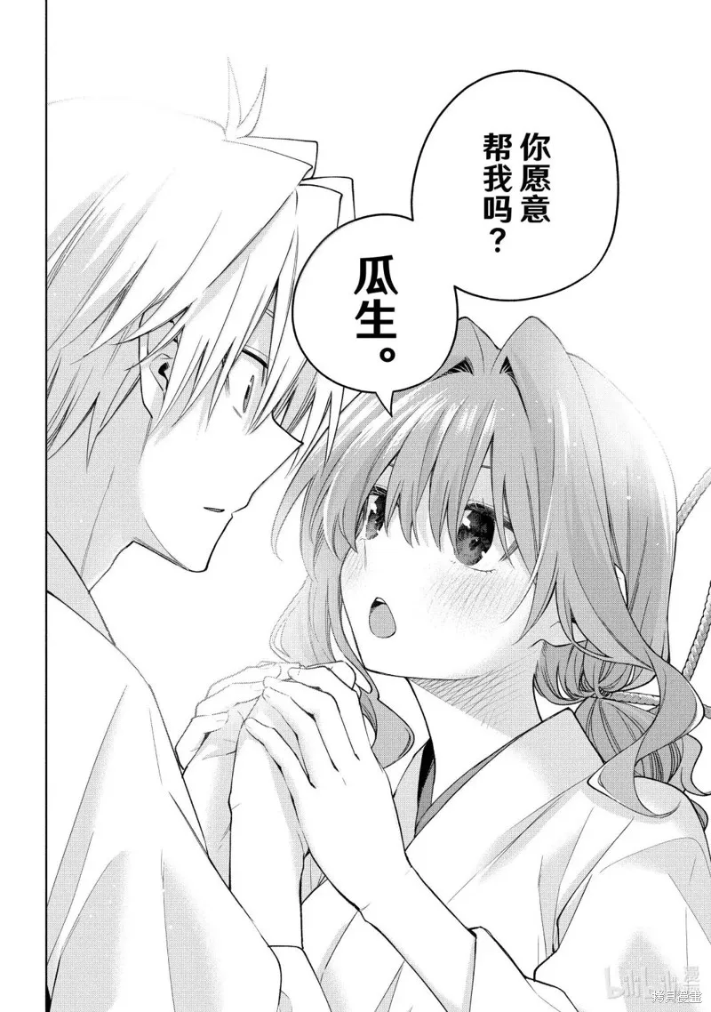緣結甘神家,第168话,第8张