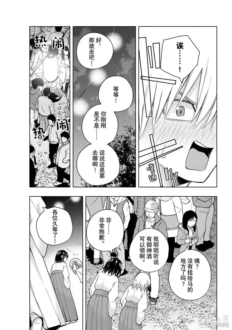 緣結甘神家,第168话,第9张