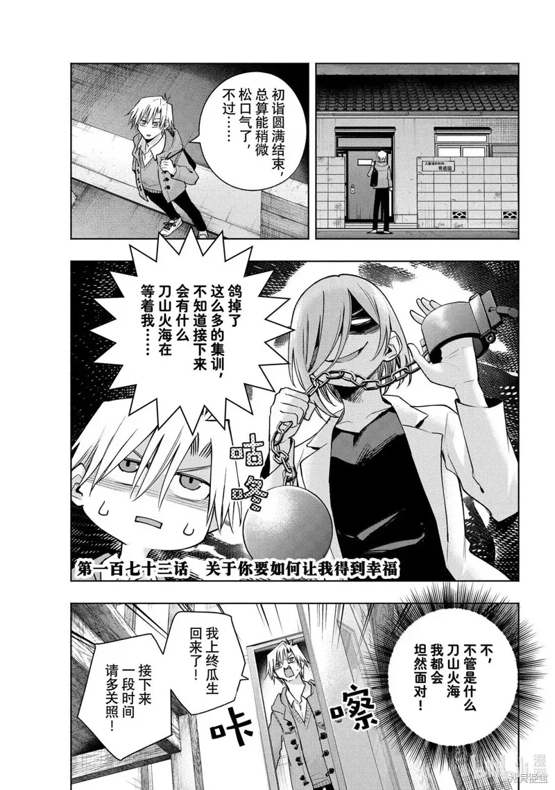 緣結甘神家,第172话,第1张