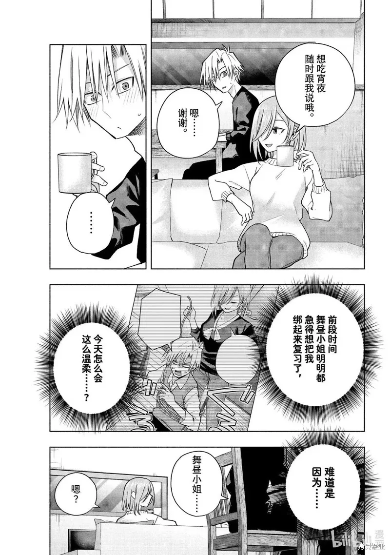 緣結甘神家,第172话,第13张