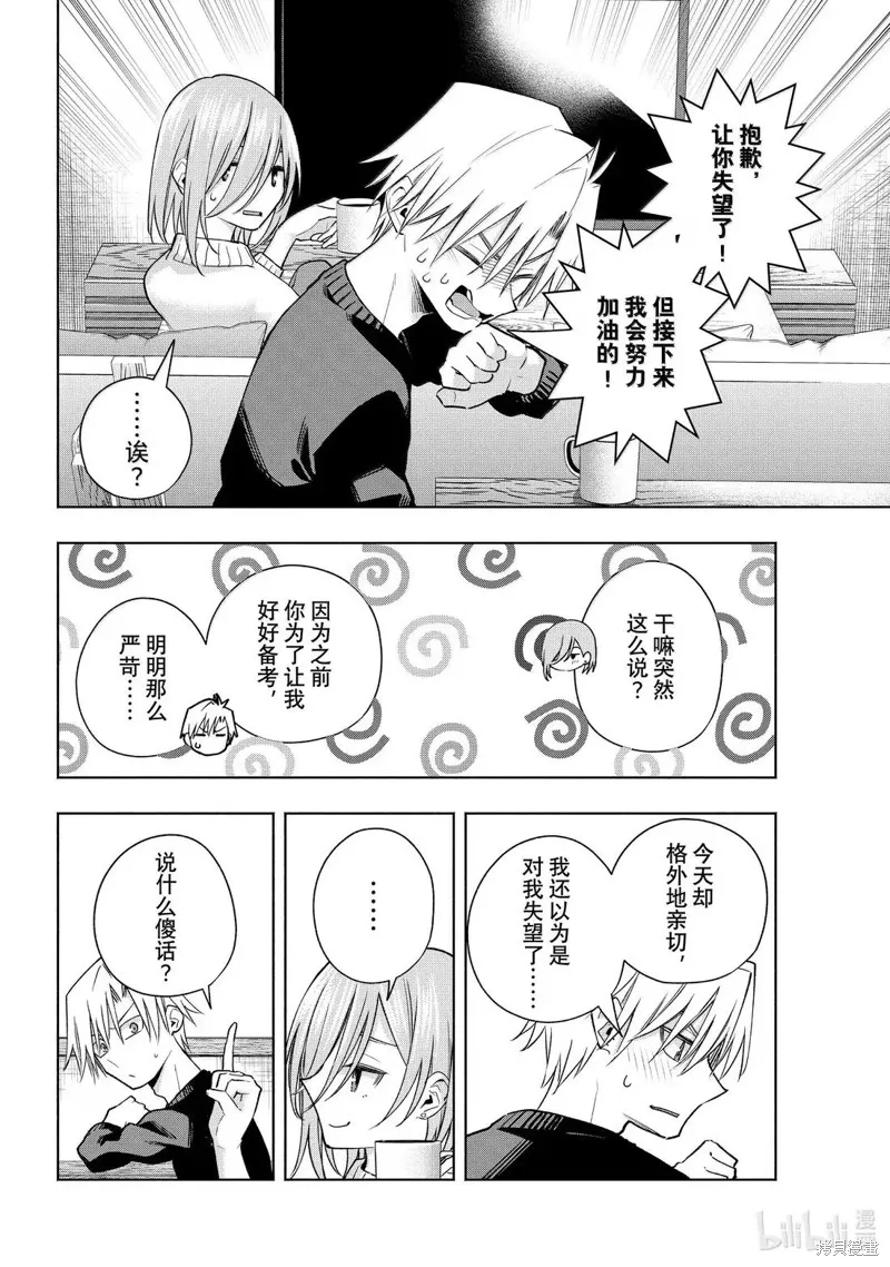 緣結甘神家,第172话,第14张