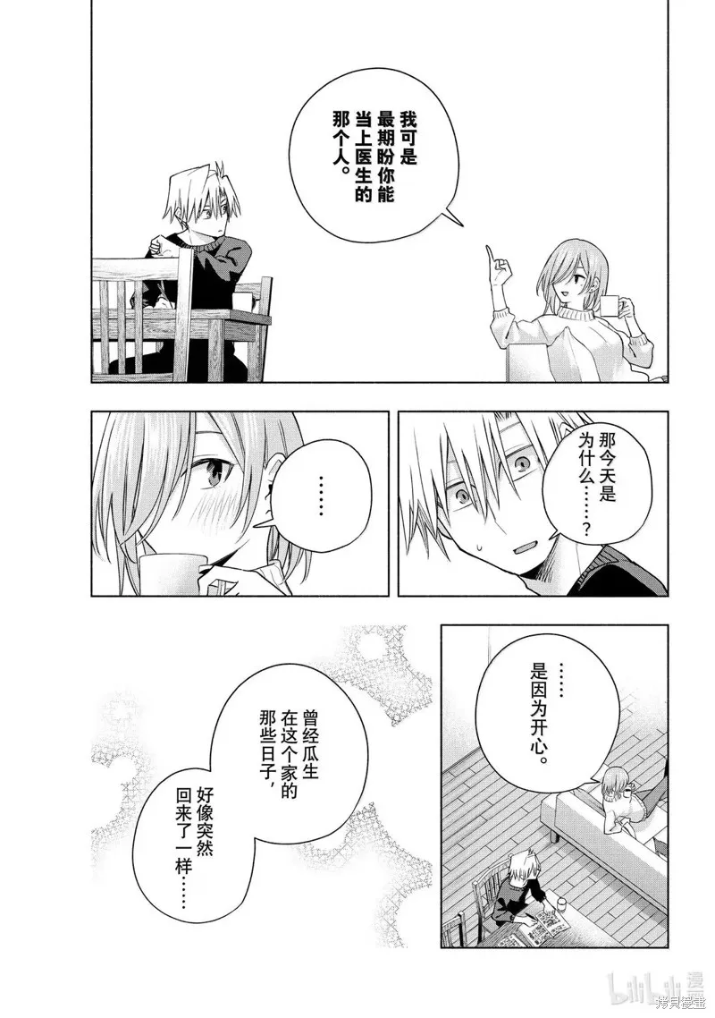 緣結甘神家,第172话,第15张