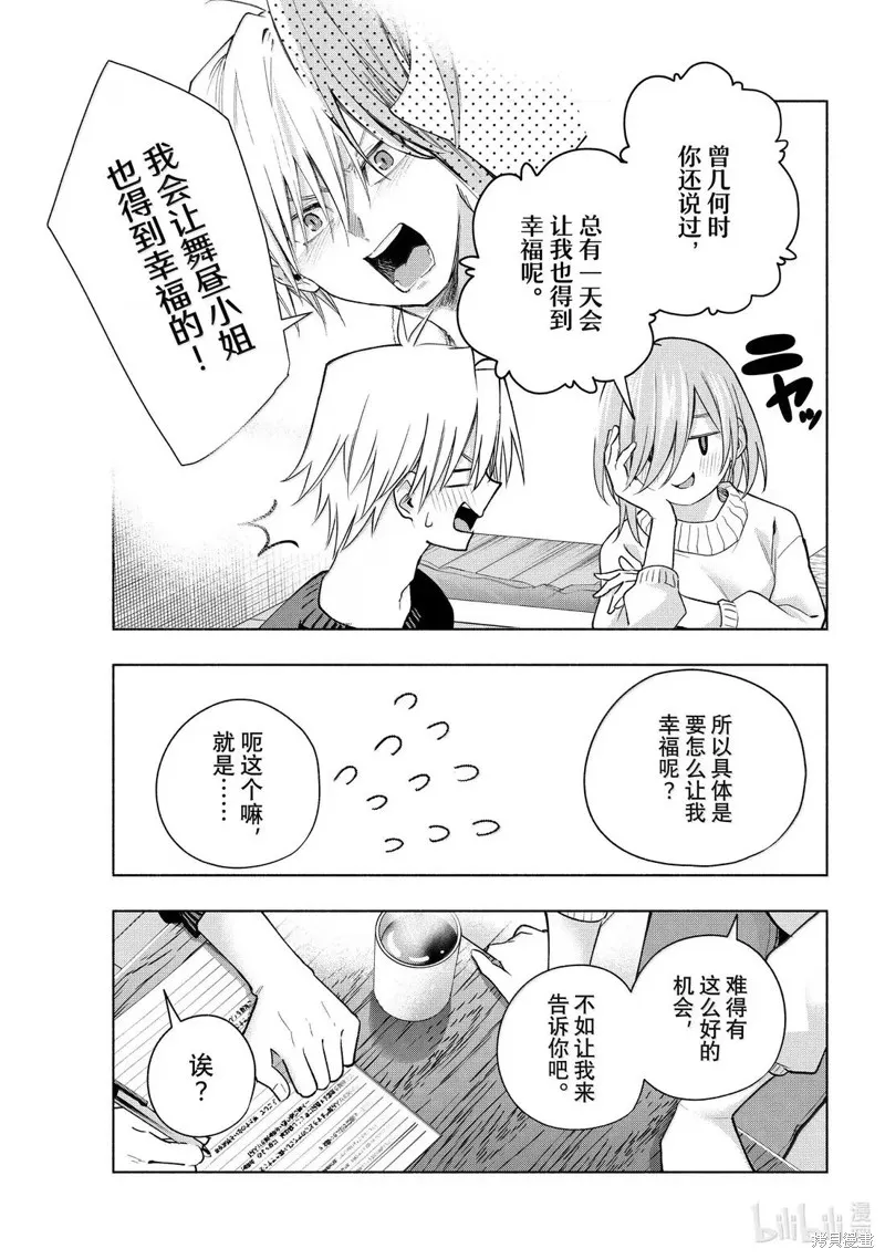 緣結甘神家,第172话,第19张