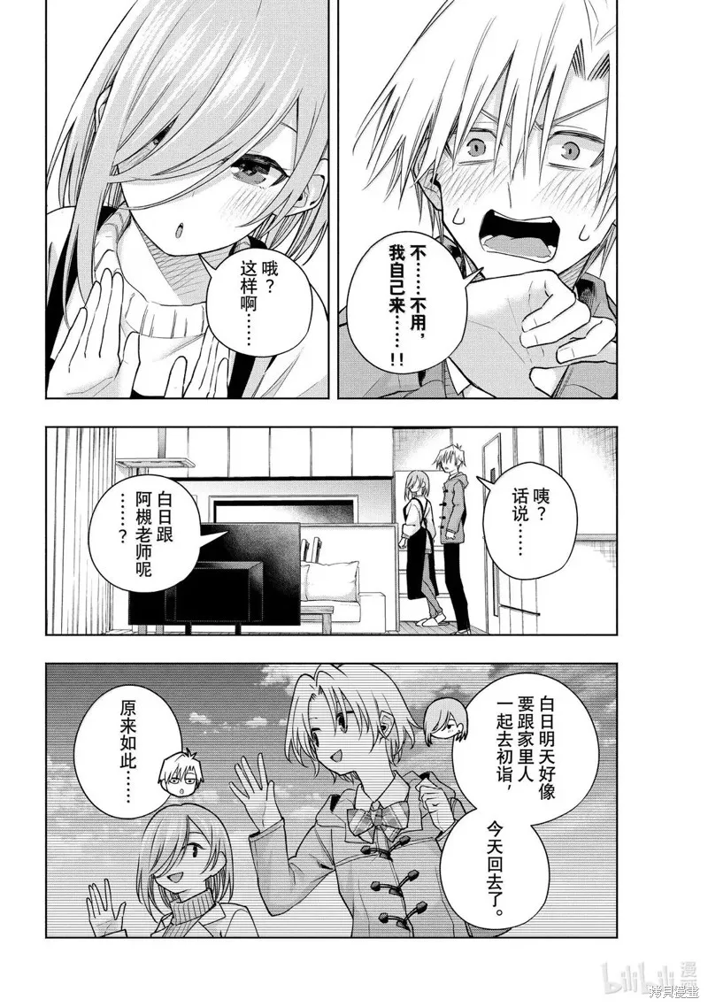 緣結甘神家,第172话,第4张