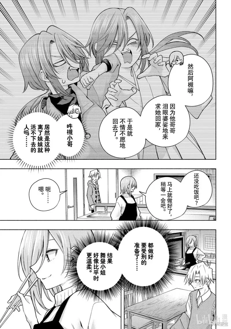 緣結甘神家,第172话,第5张
