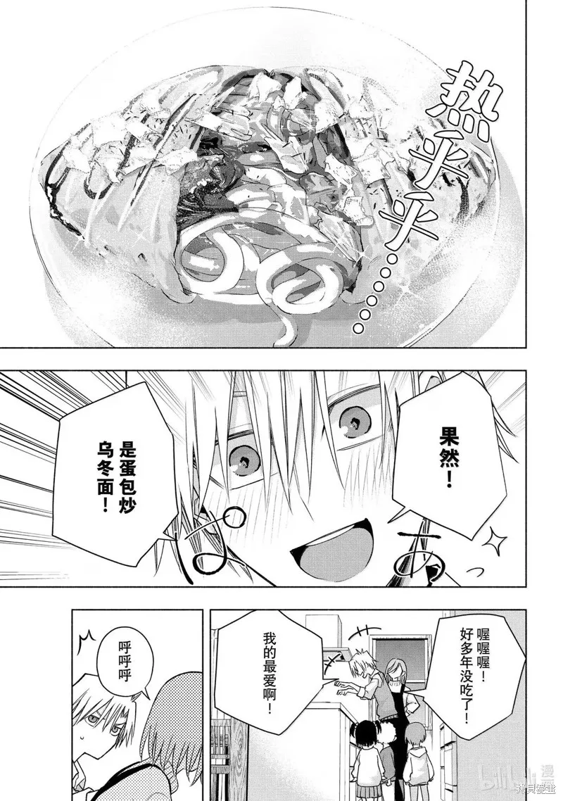 緣結甘神家,第172话,第7张
