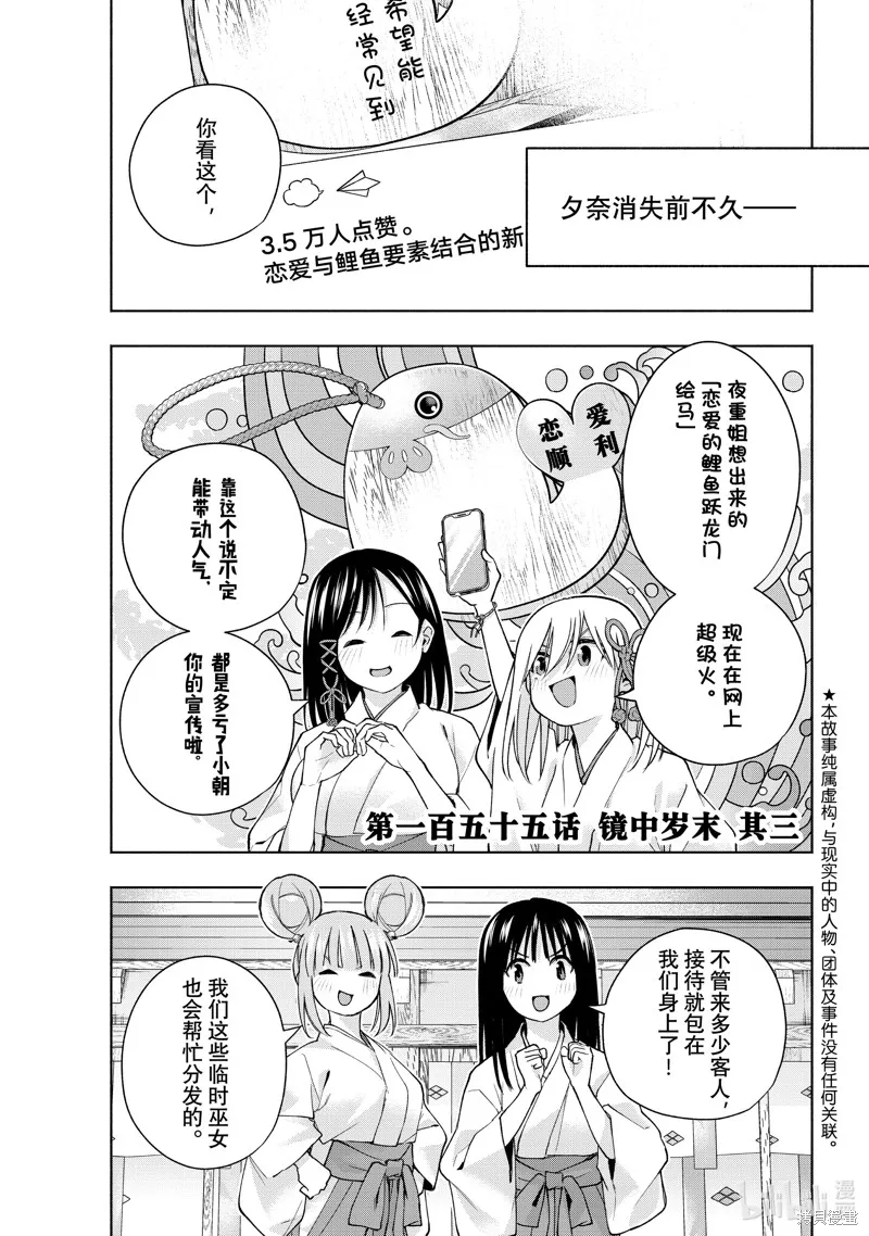 緣結甘神家,第155话,第1张