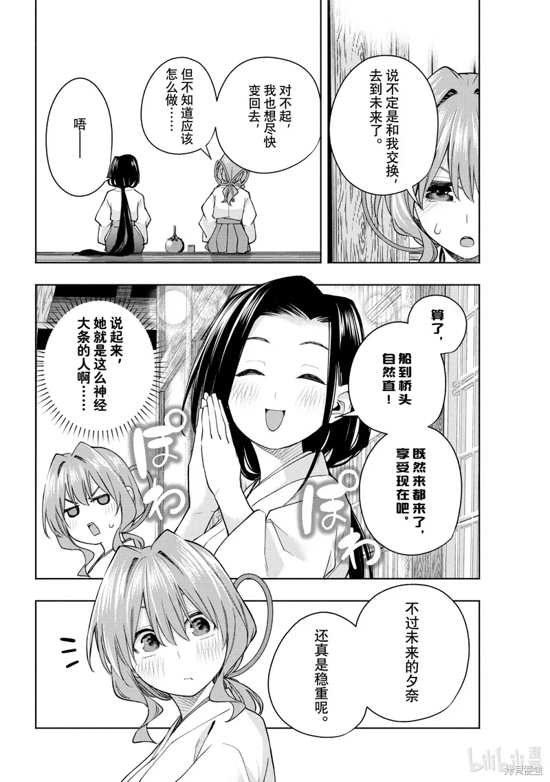 緣結甘神家,第155话,第10张