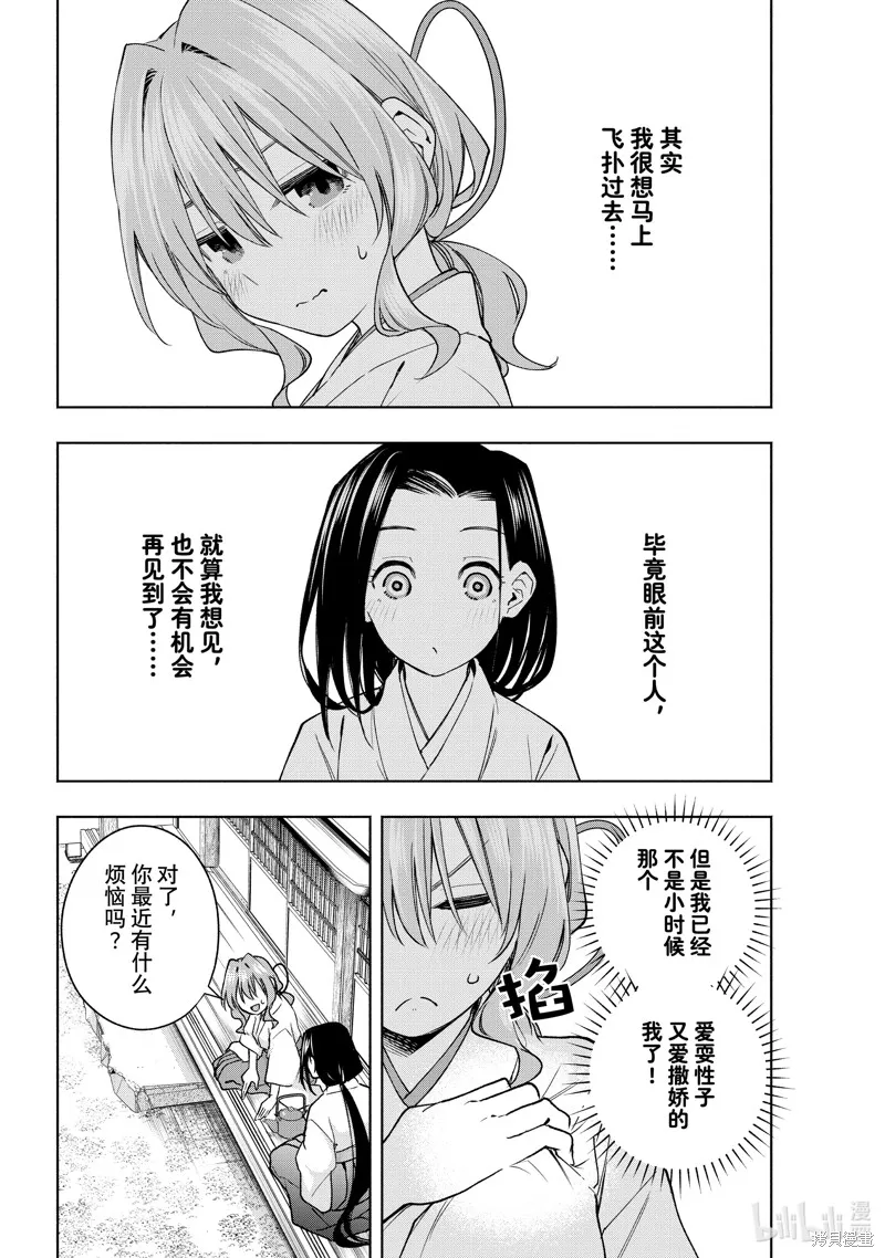 緣結甘神家,第155话,第12张