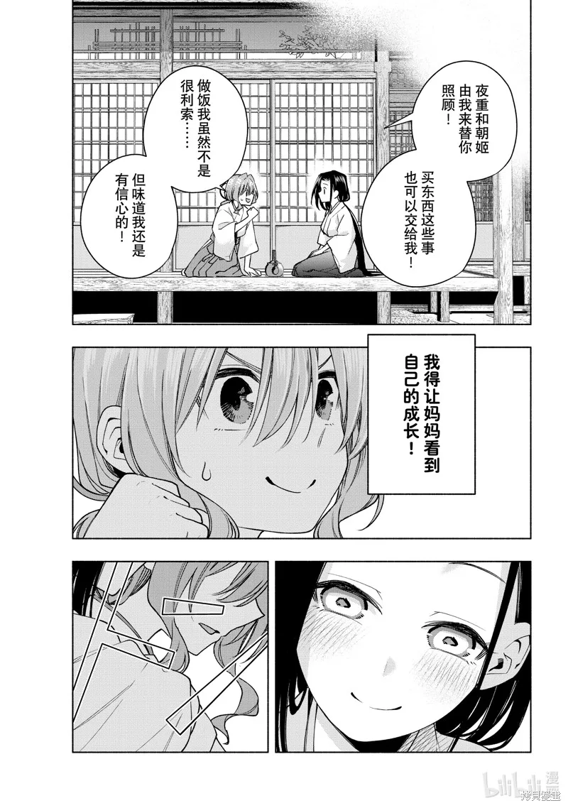 緣結甘神家,第155话,第13张