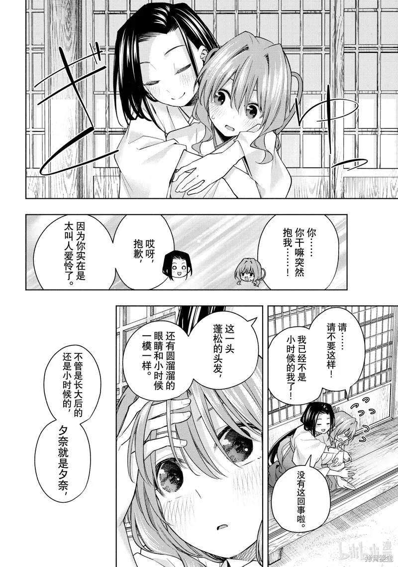 緣結甘神家,第155话,第14张