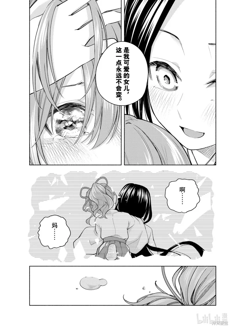 緣結甘神家,第155话,第15张