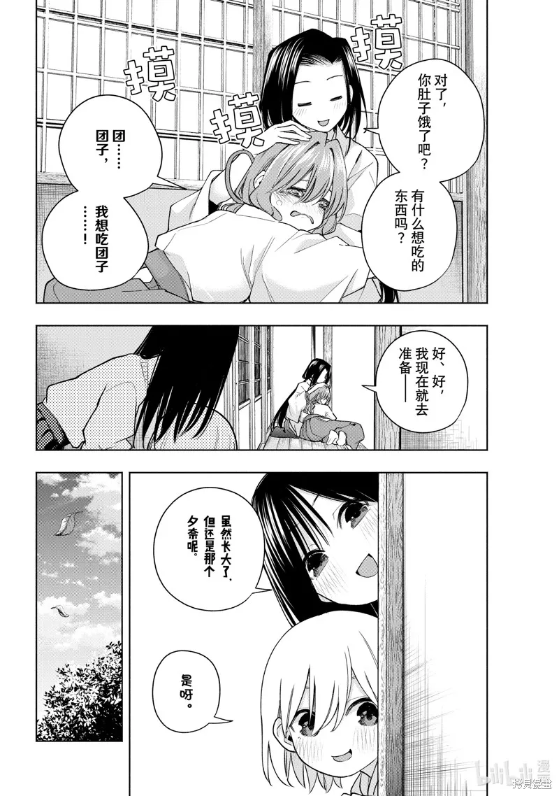 緣結甘神家,第155话,第18张