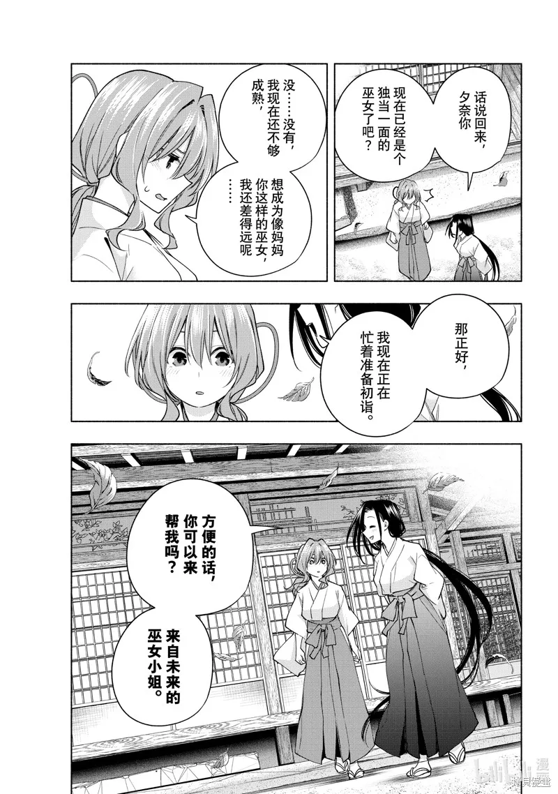 緣結甘神家,第155话,第19张