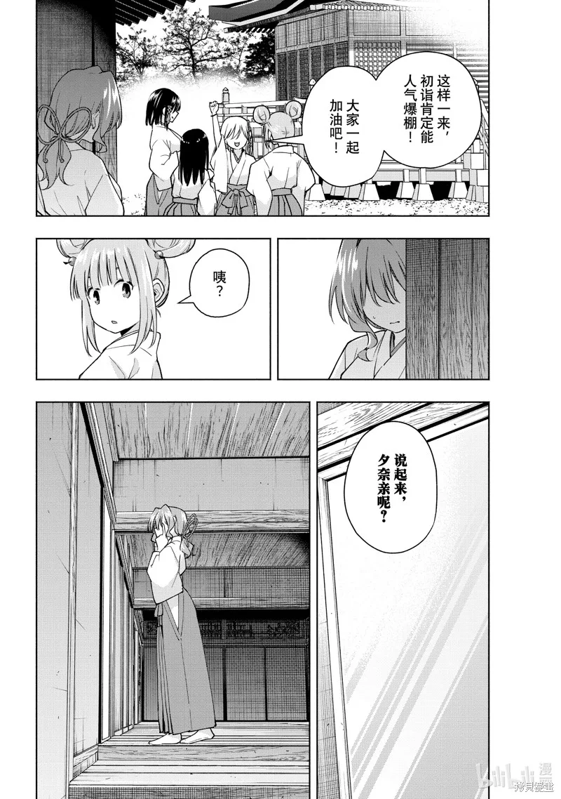 緣結甘神家,第155话,第2张