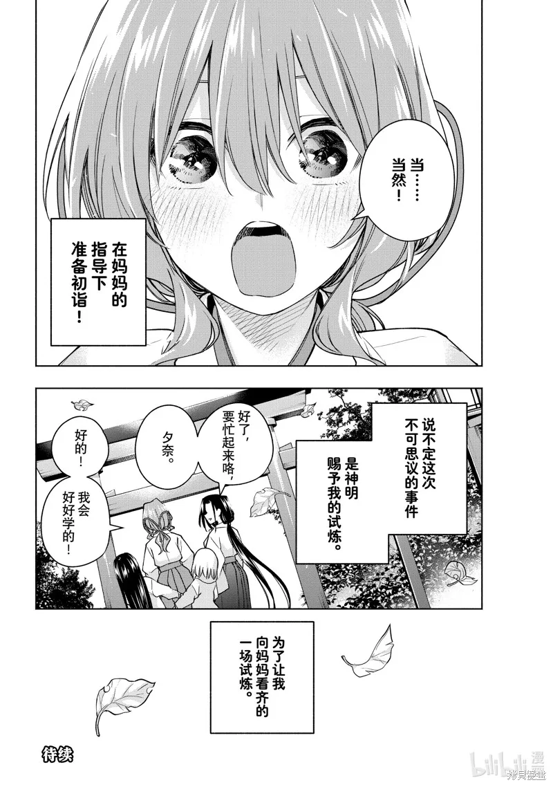 緣結甘神家,第155话,第20张