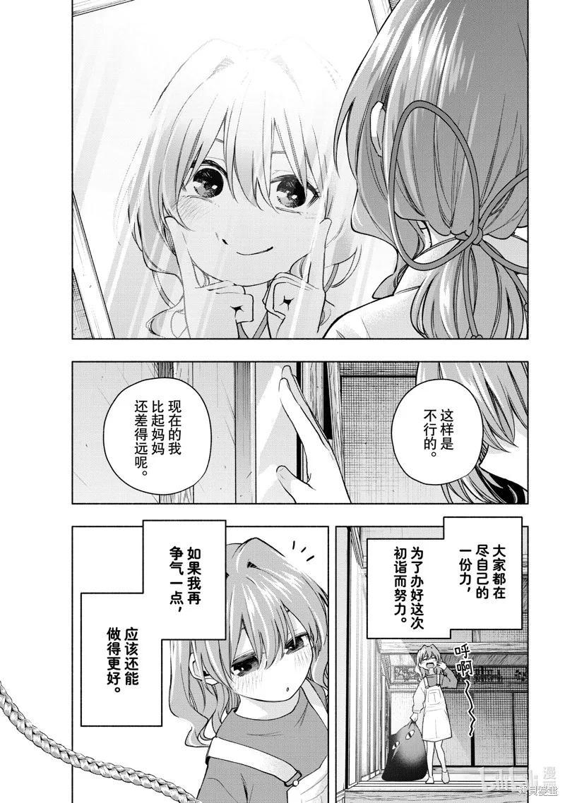 緣結甘神家,第155话,第3张