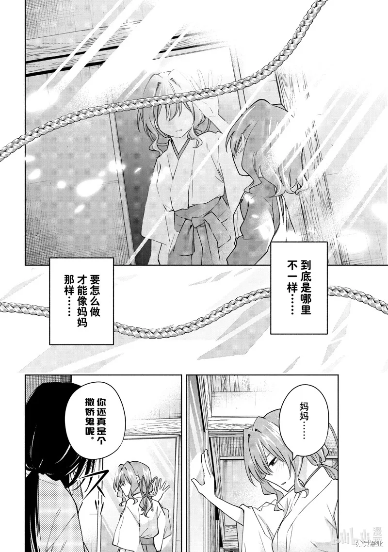 緣結甘神家,第155话,第4张