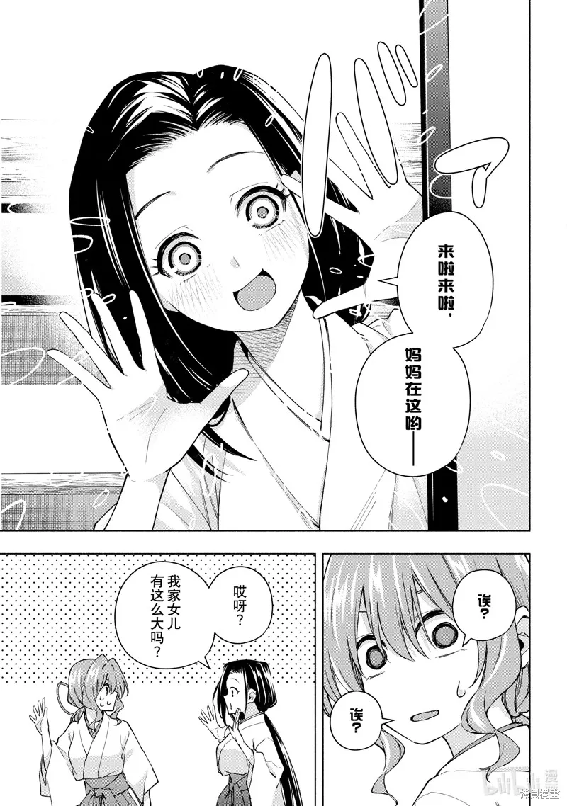 緣結甘神家,第155话,第5张