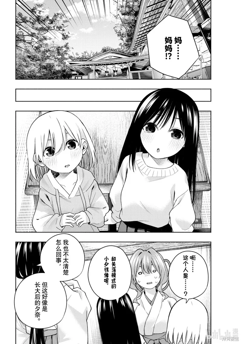 緣結甘神家,第155话,第6张