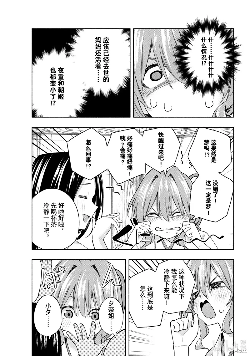 緣結甘神家,第155话,第7张