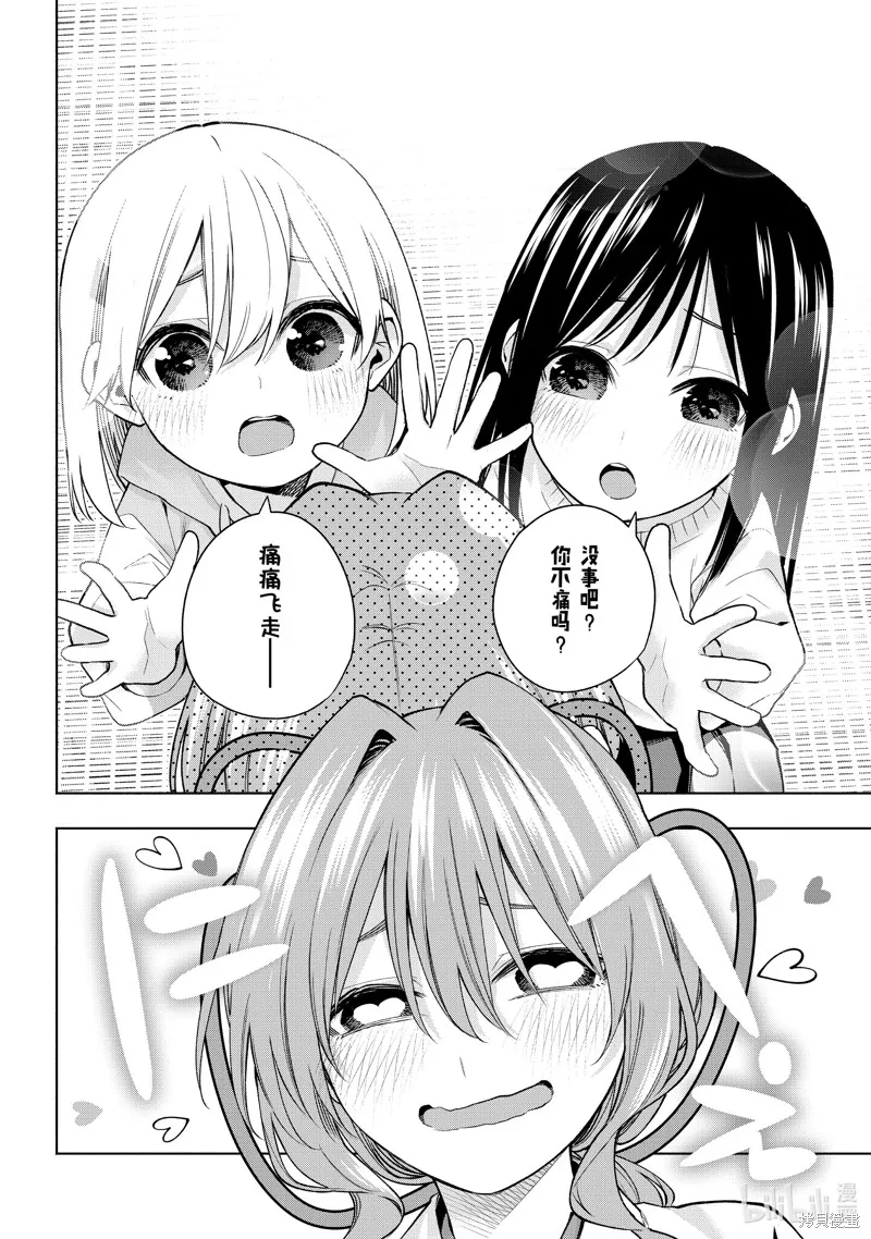 緣結甘神家,第155话,第8张