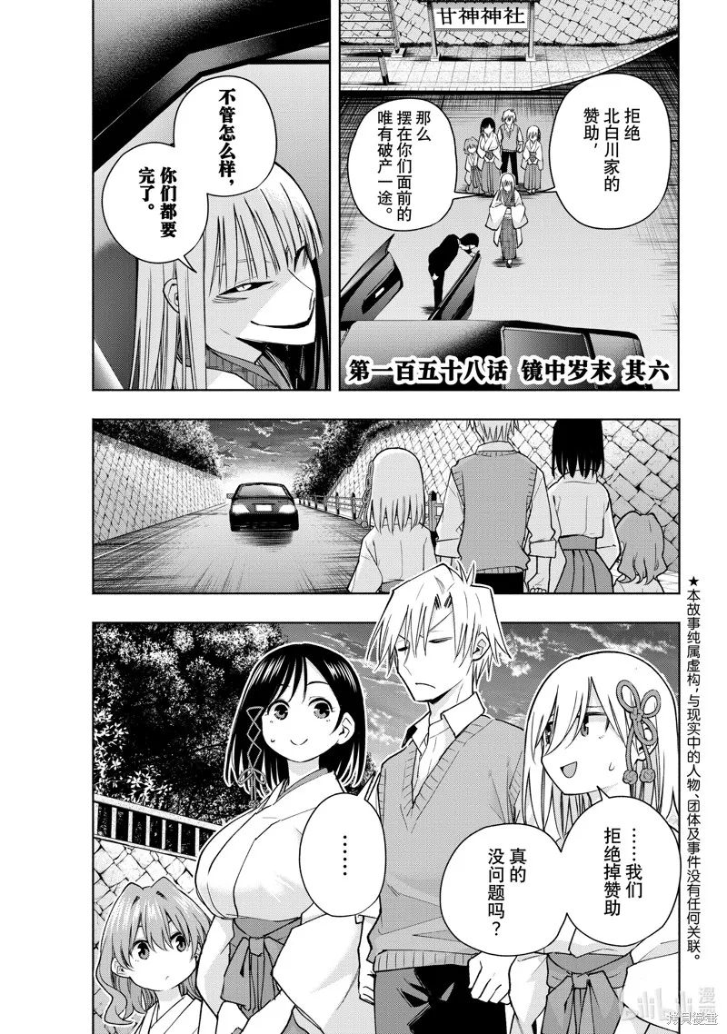 緣結甘神家,第158话,第1张