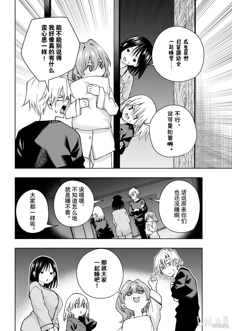 緣結甘神家,第158话,第12张