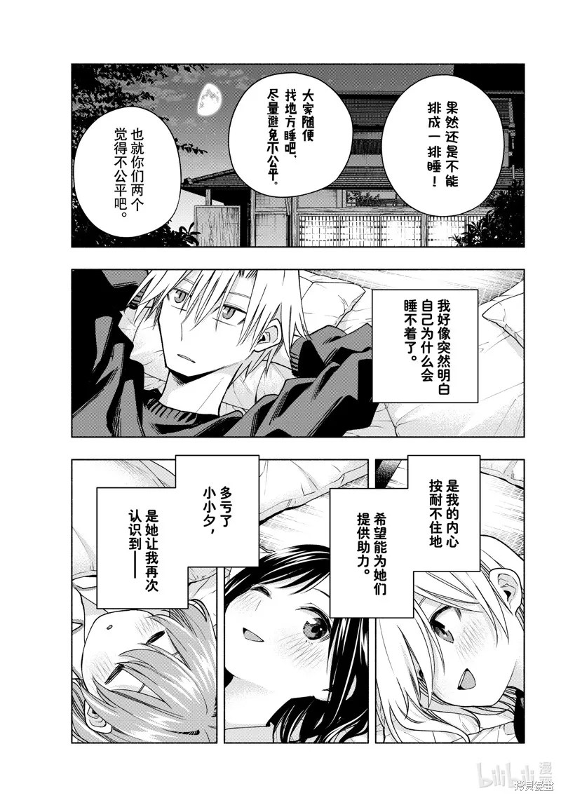 緣結甘神家,第158话,第15张