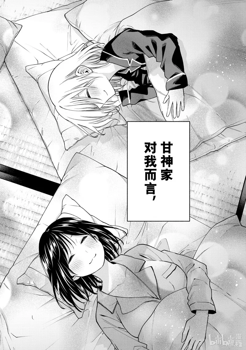 緣結甘神家,第158话,第16张
