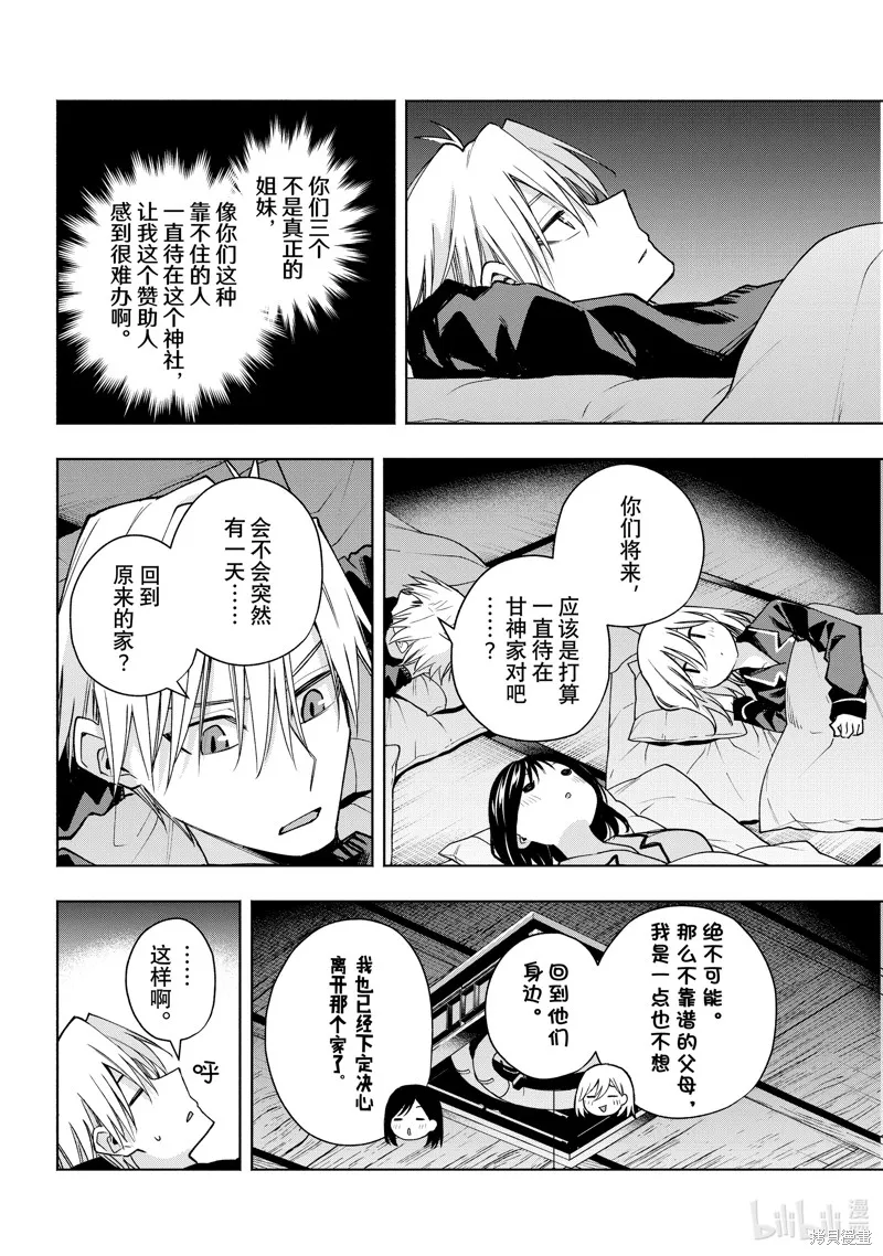 緣結甘神家,第158话,第18张