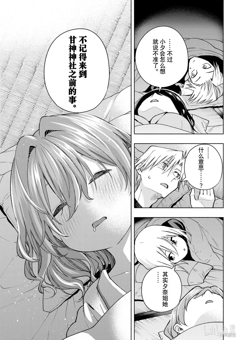 緣結甘神家,第158话,第19张