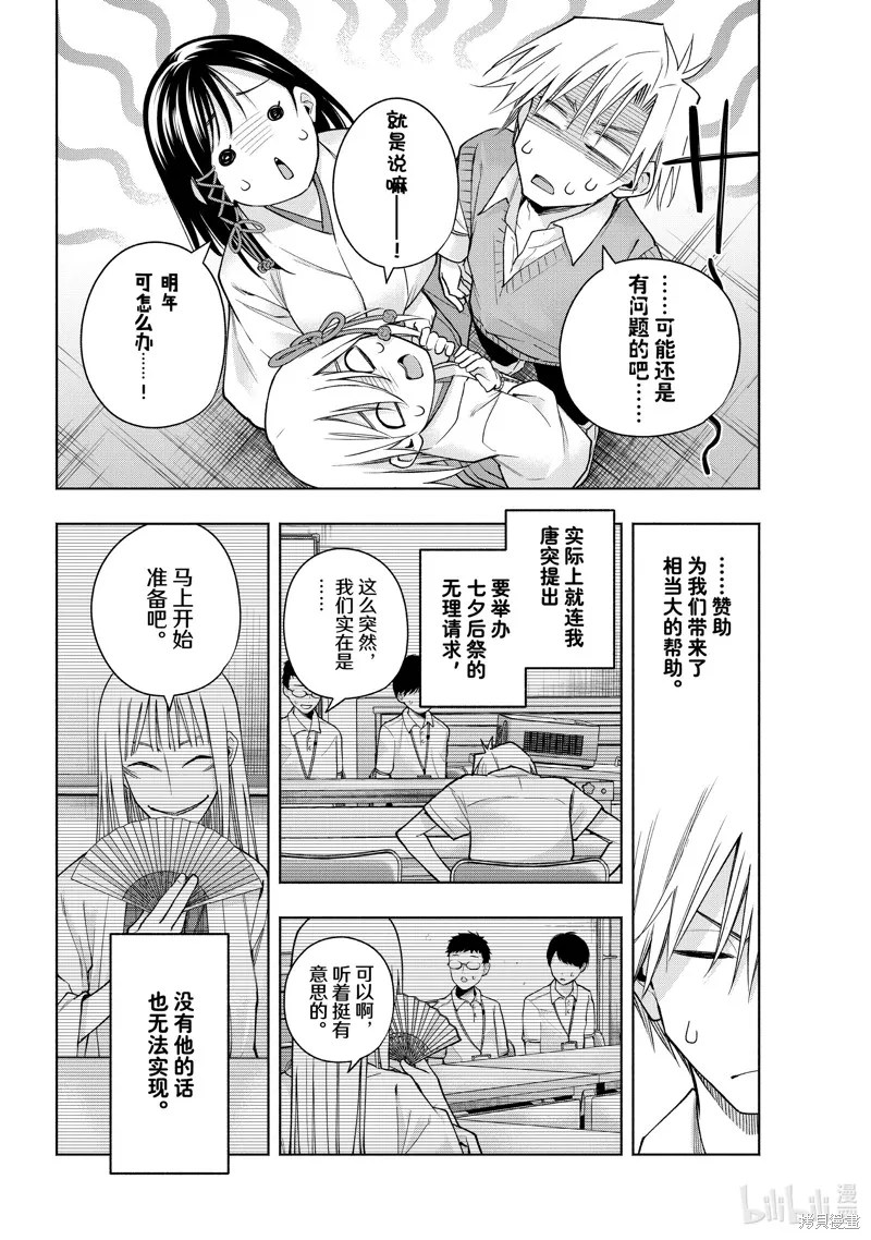 緣結甘神家,第158话,第2张