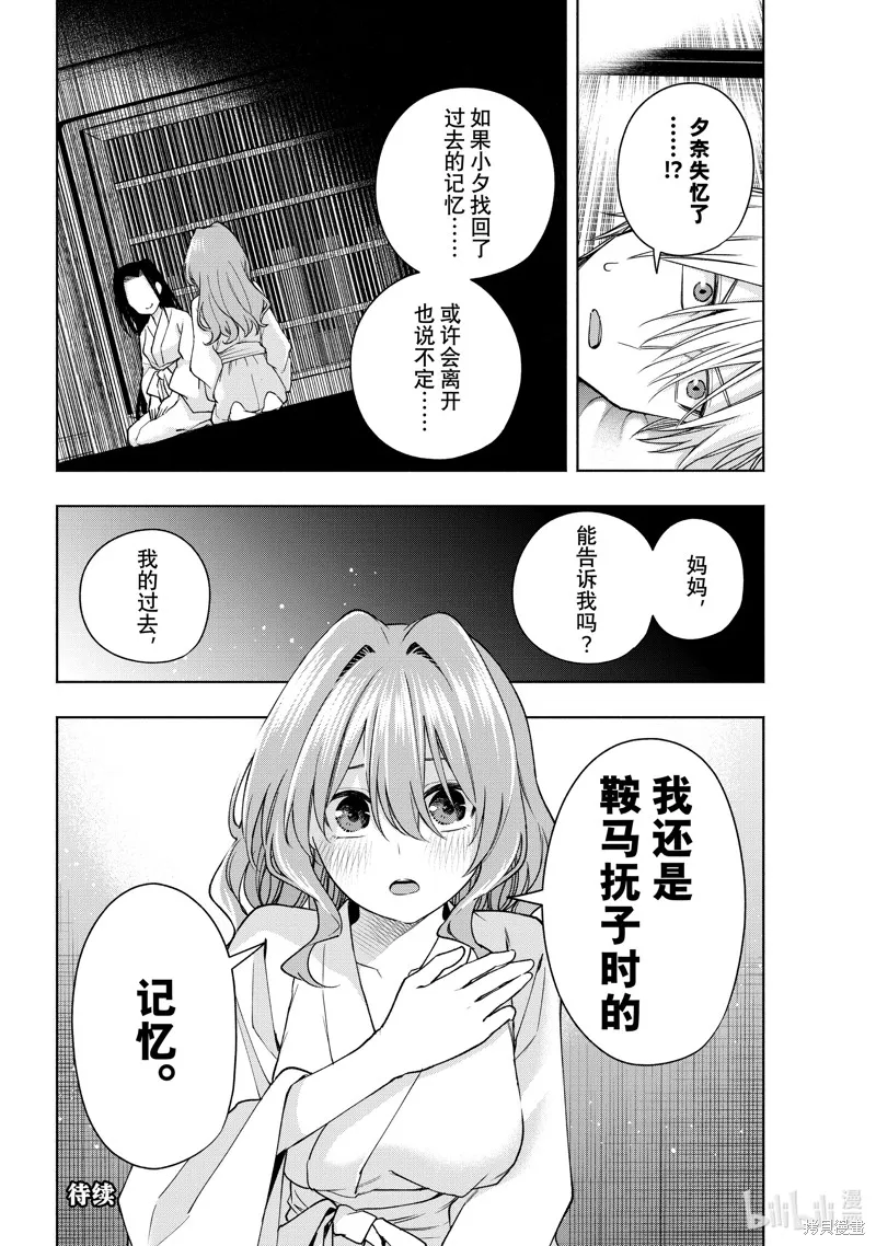 緣結甘神家,第158话,第20张