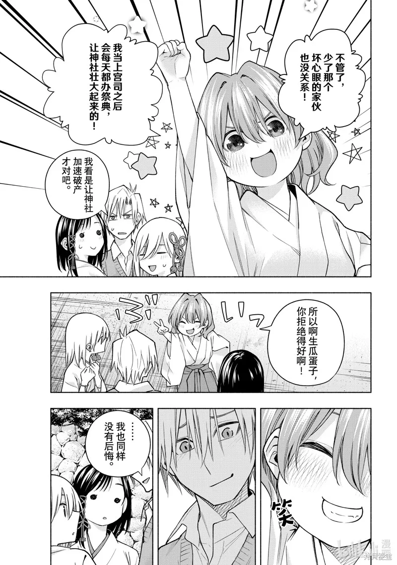 緣結甘神家,第158话,第3张