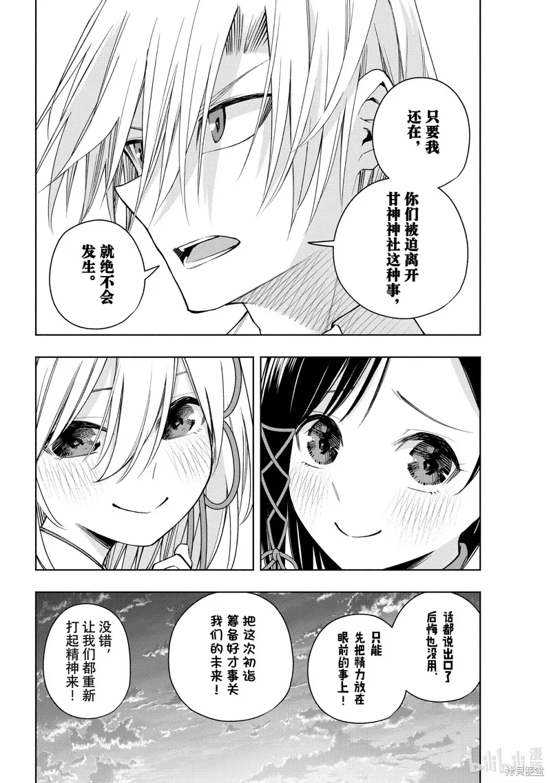 緣結甘神家,第158话,第4张
