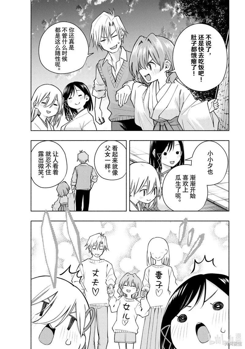 緣結甘神家,第158话,第5张