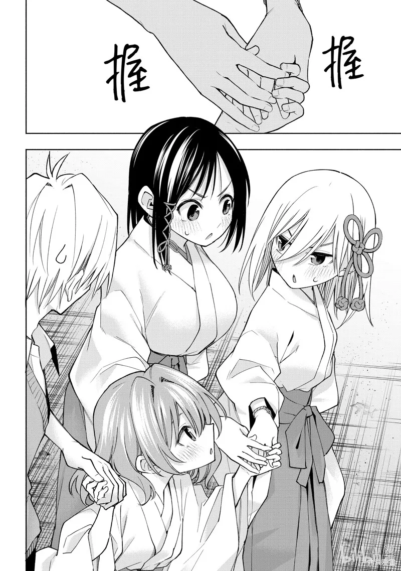 緣結甘神家,第158话,第6张