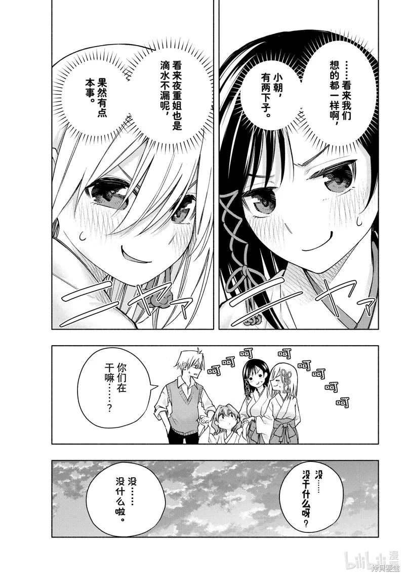緣結甘神家,第158话,第7张